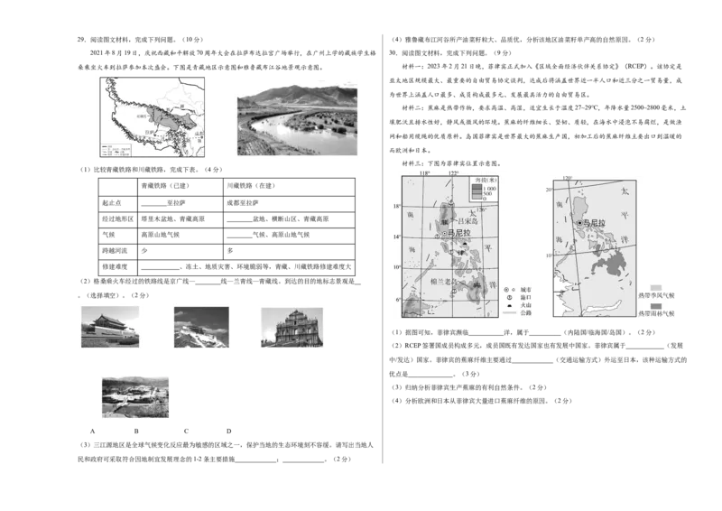 地理（四川成都卷）（A3考试版）_初中全科电子版试卷练习试题_地理_2024中考模拟题地理(1)_一模_地理（四川成都卷）-2024年中考第一次模拟考试
