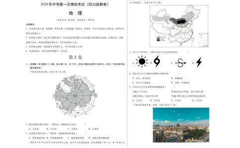 地理（四川成都卷）（A3考试版）_初中全科电子版试卷练习试题_地理_2024中考模拟题地理(1)_一模_地理（四川成都卷）-2024年中考第一次模拟考试