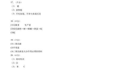 生物（南通卷）（参考答案及评分标准）_初中全科电子版试卷练习试题_生物_2024中考模拟题生物(1)_一模_生物（南通卷）-2024年中考第一次模拟考试