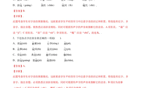 第14课背影(基础训练)(解析版)_初中全科电子版试卷练习试题_语文_8上初中部编版语文练习、试卷_部编语文八年级上课时练习（050份）