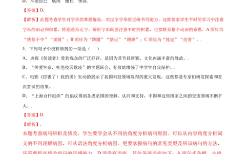 第14课背影(基础训练)(解析版)_初中全科电子版试卷练习试题_语文_8上初中部编版语文练习、试卷_部编语文八年级上课时练习（050份）