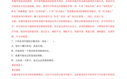第14课背影(基础训练)(解析版)_初中全科电子版试卷练习试题_语文_8上初中部编版语文练习、试卷_部编语文八年级上课时练习（050份）