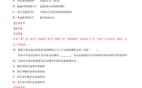 第14课背影(基础训练)(解析版)_初中全科电子版试卷练习试题_语文_8上初中部编版语文练习、试卷_部编语文八年级上课时练习（050份）