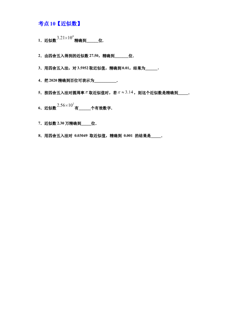 第一章有理数（重点难点易错点查漏补缺集合）（原卷版）_初中全科电子版试卷练习试题_数学_7上初中人教版数学练习、试卷24新版已更新_人教数学七年级上培优强化（014份）