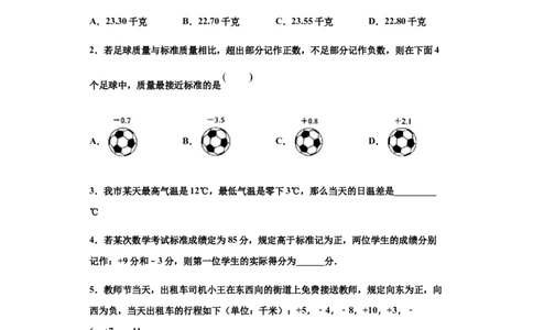 第一章有理数（重点难点易错点查漏补缺集合）（原卷版）_初中全科电子版试卷练习试题_数学_7上初中人教版数学练习、试卷24新版已更新_人教数学七年级上培优强化（014份）