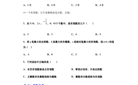 第一章有理数（重点难点易错点查漏补缺集合）（原卷版）_初中全科电子版试卷练习试题_数学_7上初中人教版数学练习、试卷24新版已更新_人教数学七年级上培优强化（014份）