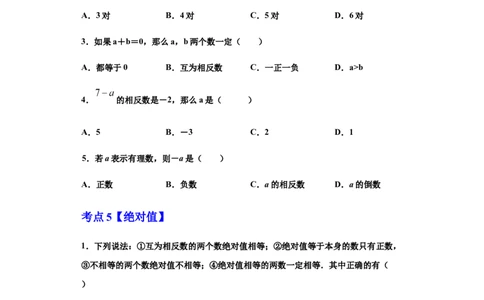 第一章有理数（重点难点易错点查漏补缺集合）（原卷版）_初中全科电子版试卷练习试题_数学_7上初中人教版数学练习、试卷24新版已更新_人教数学七年级上培优强化（014份）