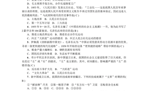 人教版历史八年级下册新课堂期末综合测试卷_初中全科电子版试卷练习试题_历史_历史人教版8下试卷_部编人教版历史8年级下单元测试23份_单元检测（第三套）