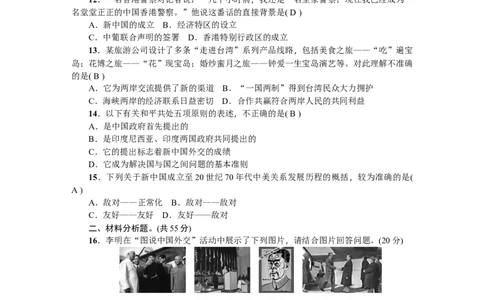 人教版历史八年级下册新课堂期末综合测试卷_初中全科电子版试卷练习试题_历史_历史人教版8下试卷_部编人教版历史8年级下单元测试23份_单元检测（第三套）