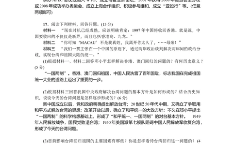人教版历史八年级下册新课堂期末综合测试卷_初中全科电子版试卷练习试题_历史_历史人教版8下试卷_部编人教版历史8年级下单元测试23份_单元检测（第三套）