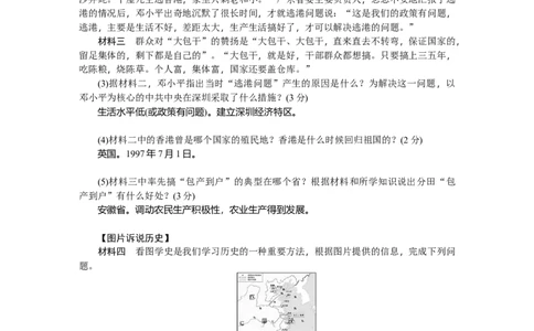 人教版历史八年级下册新课堂期末综合测试卷_初中全科电子版试卷练习试题_历史_历史人教版8下试卷_部编人教版历史8年级下单元测试23份_单元检测（第三套）