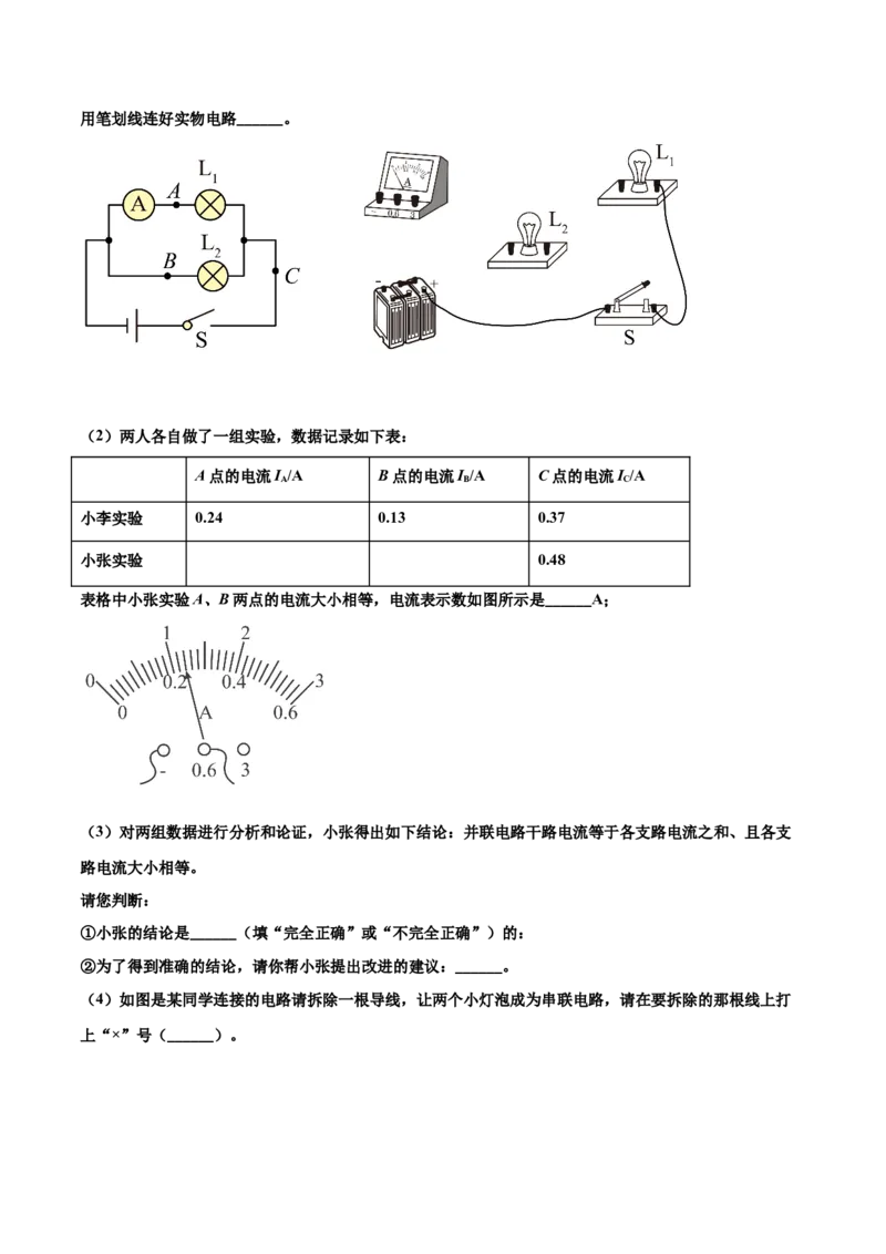 期中试卷（B卷&middot;提升能力）（原卷版）_初中全科电子版试卷练习试题_物理_9年级上下册物理试题_人教版物理九年级全一册期中试卷（012份）