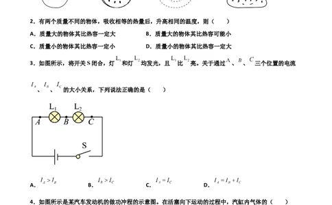 期中试卷（B卷&middot;提升能力）（原卷版）_初中全科电子版试卷练习试题_物理_9年级上下册物理试题_人教版物理九年级全一册期中试卷（012份）