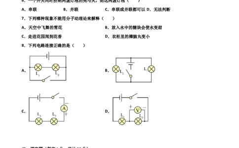 期中试卷（B卷&middot;提升能力）（原卷版）_初中全科电子版试卷练习试题_物理_9年级上下册物理试题_人教版物理九年级全一册期中试卷（012份）