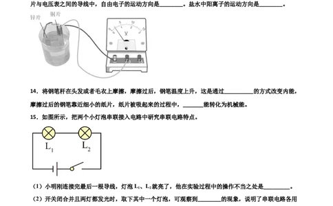 期中试卷（B卷&middot;提升能力）（原卷版）_初中全科电子版试卷练习试题_物理_9年级上下册物理试题_人教版物理九年级全一册期中试卷（012份）