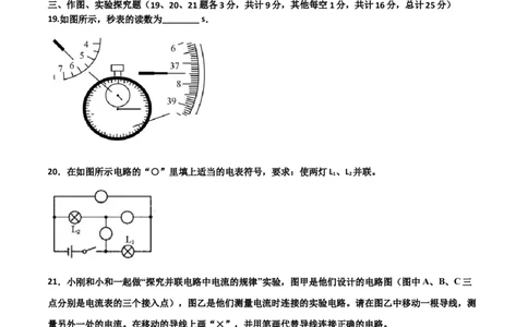 期中试卷（B卷&middot;提升能力）（原卷版）_初中全科电子版试卷练习试题_物理_9年级上下册物理试题_人教版物理九年级全一册期中试卷（012份）