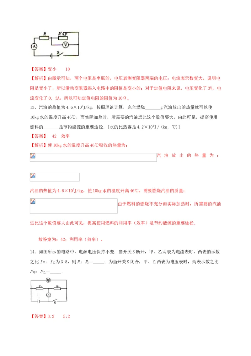 模拟B卷（解析版）_初中全科电子版试卷练习试题_物理_9年级上下册物理试题_人教版物理九年级全一册期末试卷（015份）