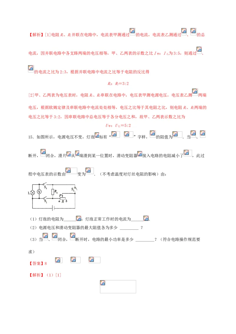 模拟B卷（解析版）_初中全科电子版试卷练习试题_物理_9年级上下册物理试题_人教版物理九年级全一册期末试卷（015份）