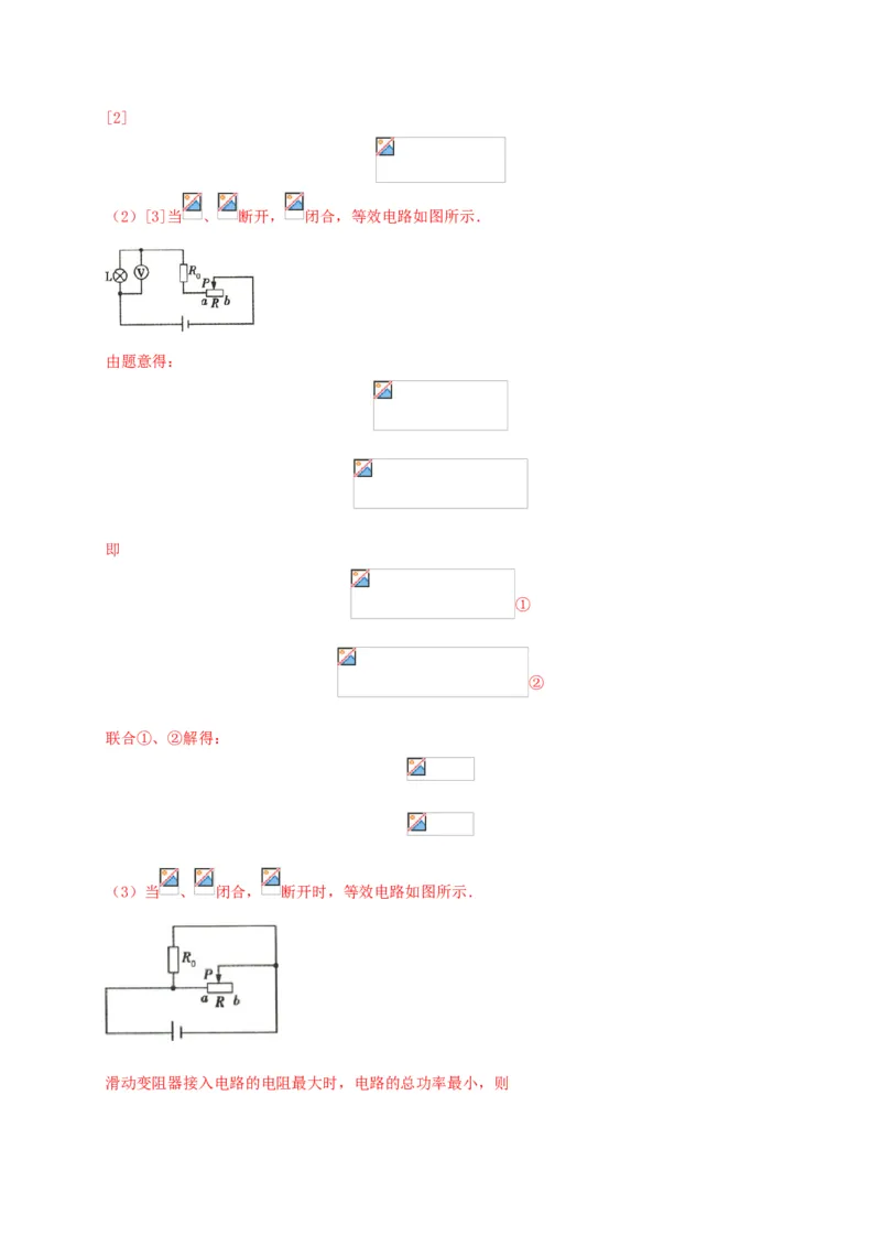 模拟B卷（解析版）_初中全科电子版试卷练习试题_物理_9年级上下册物理试题_人教版物理九年级全一册期末试卷（015份）