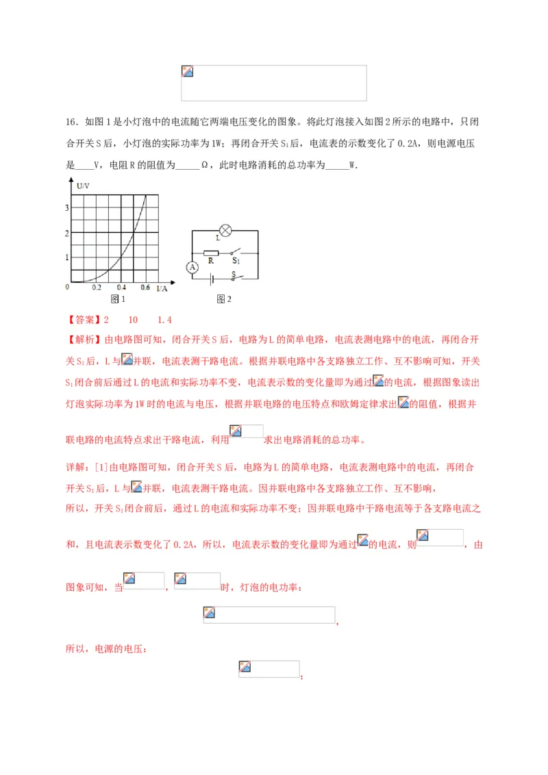 模拟B卷（解析版）_初中全科电子版试卷练习试题_物理_9年级上下册物理试题_人教版物理九年级全一册期末试卷（015份）