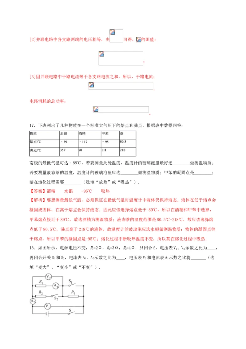 模拟B卷（解析版）_初中全科电子版试卷练习试题_物理_9年级上下册物理试题_人教版物理九年级全一册期末试卷（015份）