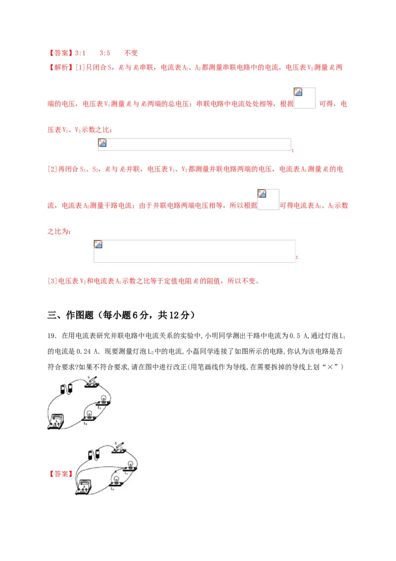 模拟B卷（解析版）_初中全科电子版试卷练习试题_物理_9年级上下册物理试题_人教版物理九年级全一册期末试卷（015份）