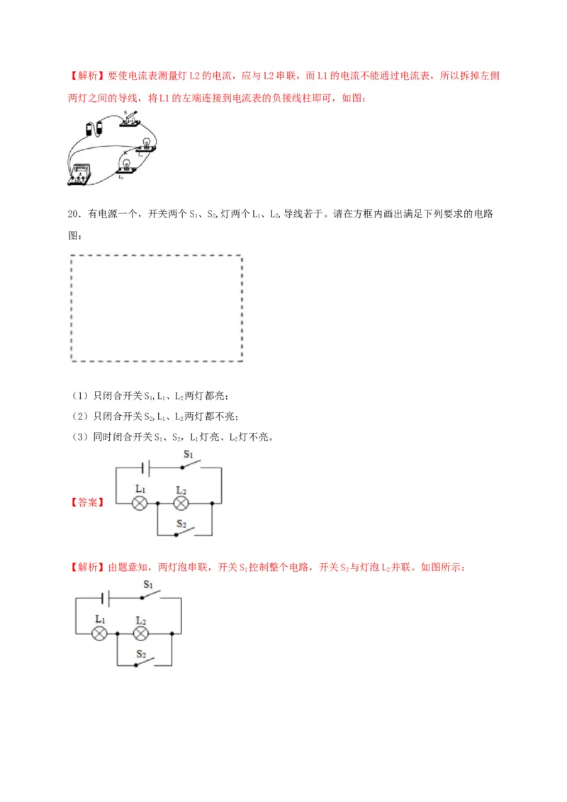 模拟B卷（解析版）_初中全科电子版试卷练习试题_物理_9年级上下册物理试题_人教版物理九年级全一册期末试卷（015份）