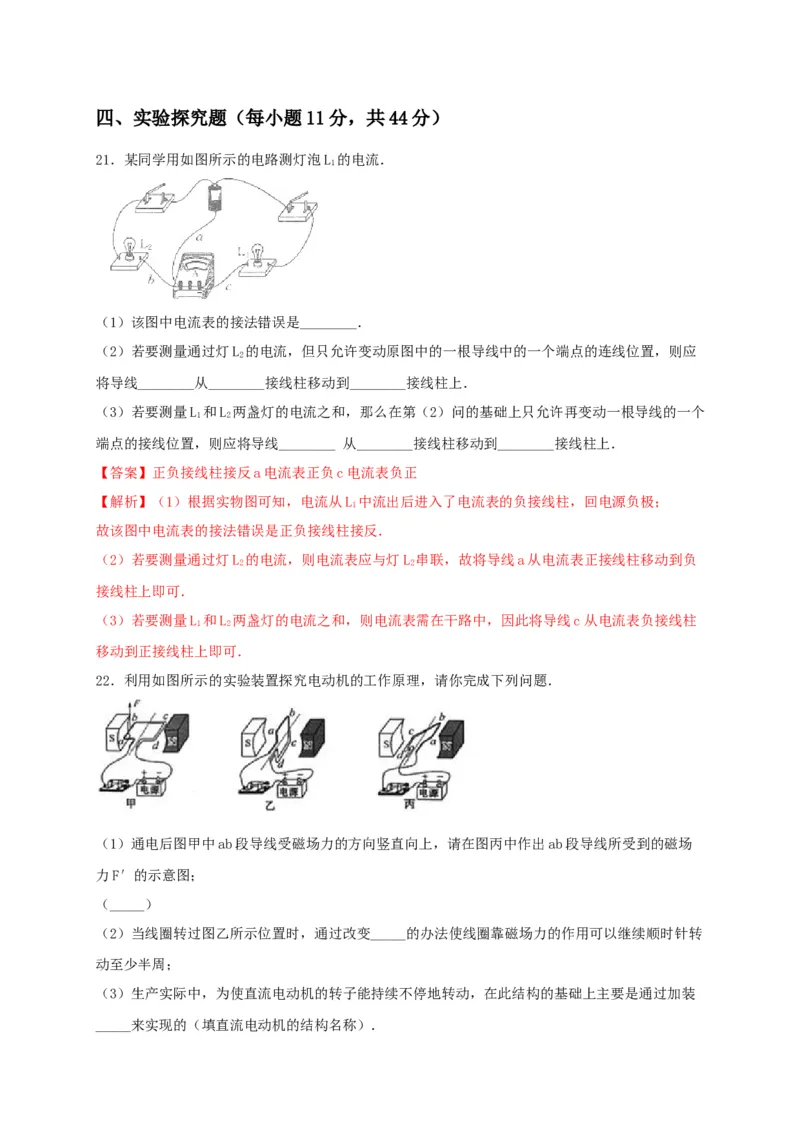 模拟B卷（解析版）_初中全科电子版试卷练习试题_物理_9年级上下册物理试题_人教版物理九年级全一册期末试卷（015份）