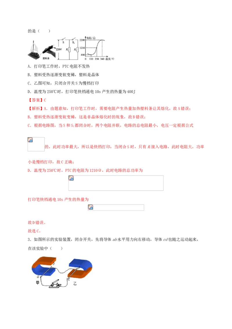 模拟B卷（解析版）_初中全科电子版试卷练习试题_物理_9年级上下册物理试题_人教版物理九年级全一册期末试卷（015份）
