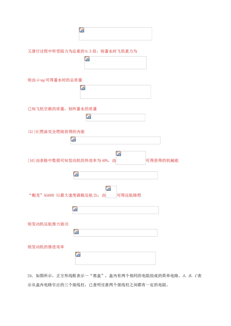 模拟B卷（解析版）_初中全科电子版试卷练习试题_物理_9年级上下册物理试题_人教版物理九年级全一册期末试卷（015份）