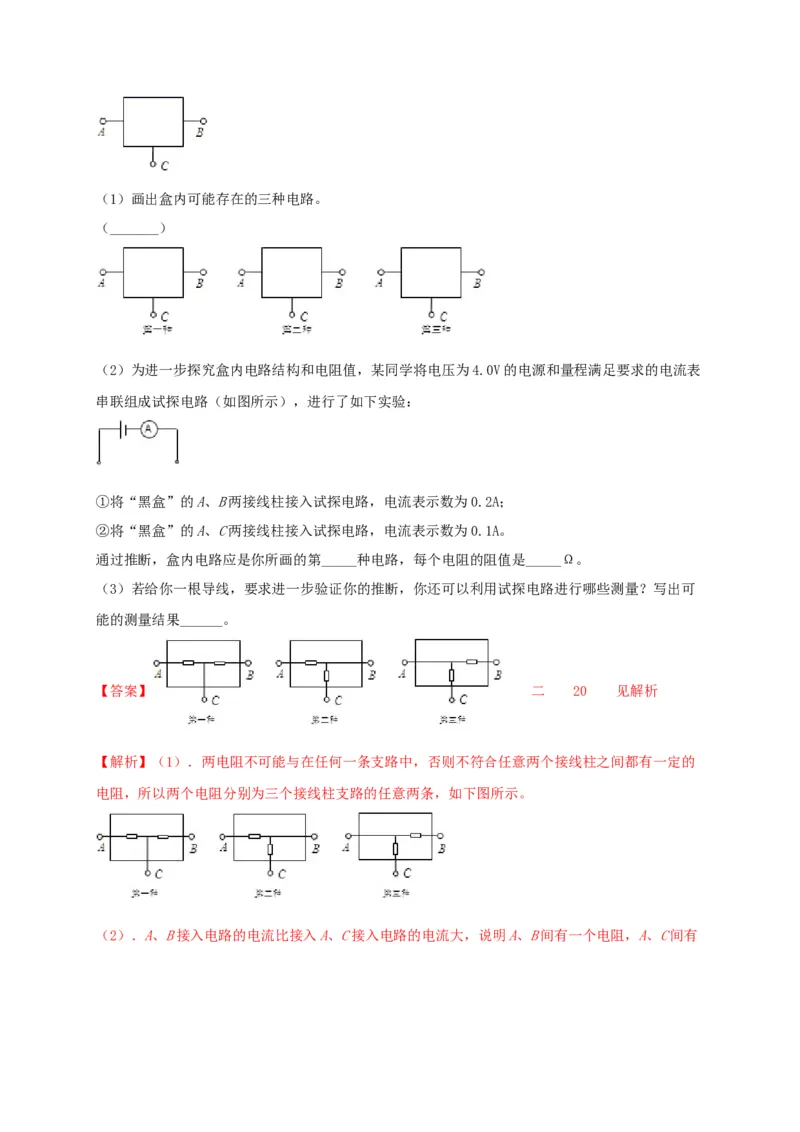 模拟B卷（解析版）_初中全科电子版试卷练习试题_物理_9年级上下册物理试题_人教版物理九年级全一册期末试卷（015份）
