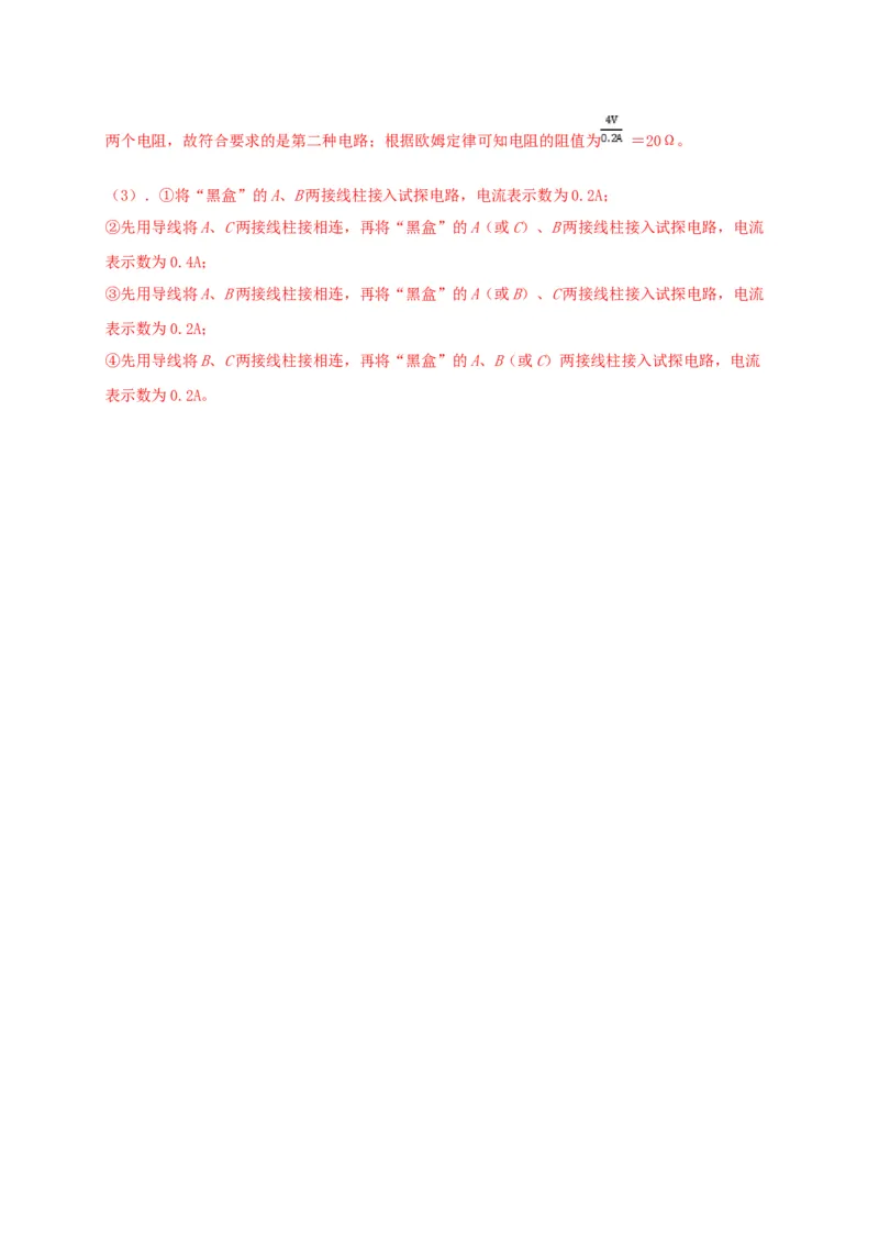模拟B卷（解析版）_初中全科电子版试卷练习试题_物理_9年级上下册物理试题_人教版物理九年级全一册期末试卷（015份）