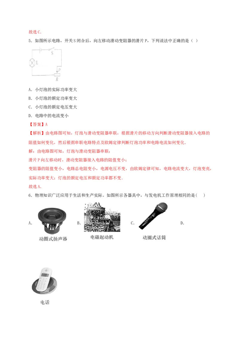 模拟B卷（解析版）_初中全科电子版试卷练习试题_物理_9年级上下册物理试题_人教版物理九年级全一册期末试卷（015份）