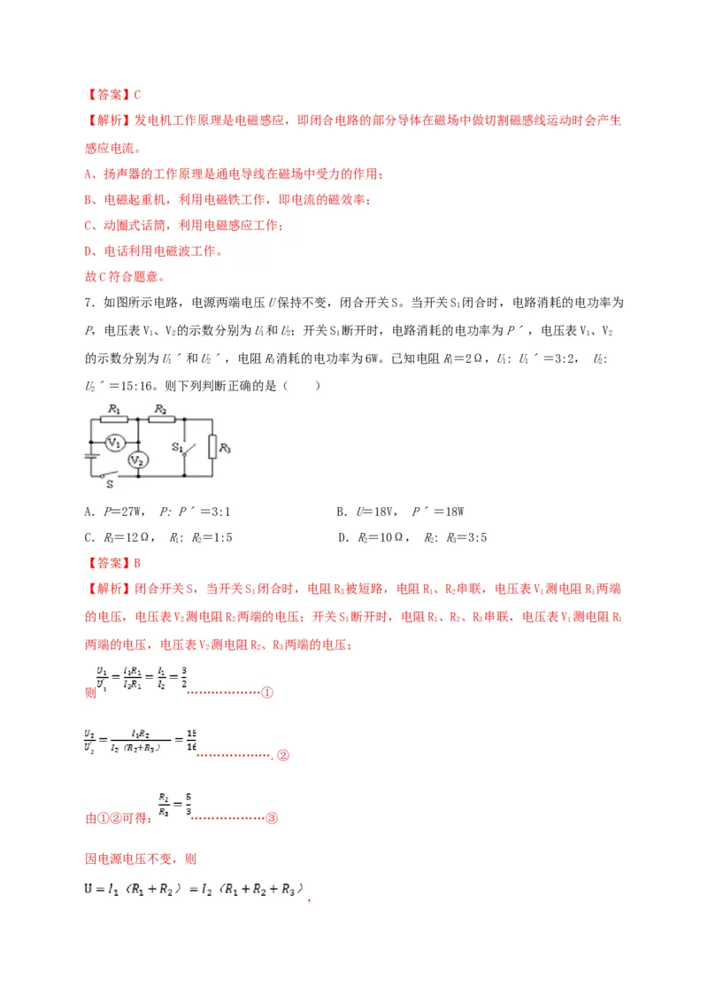 模拟B卷（解析版）_初中全科电子版试卷练习试题_物理_9年级上下册物理试题_人教版物理九年级全一册期末试卷（015份）