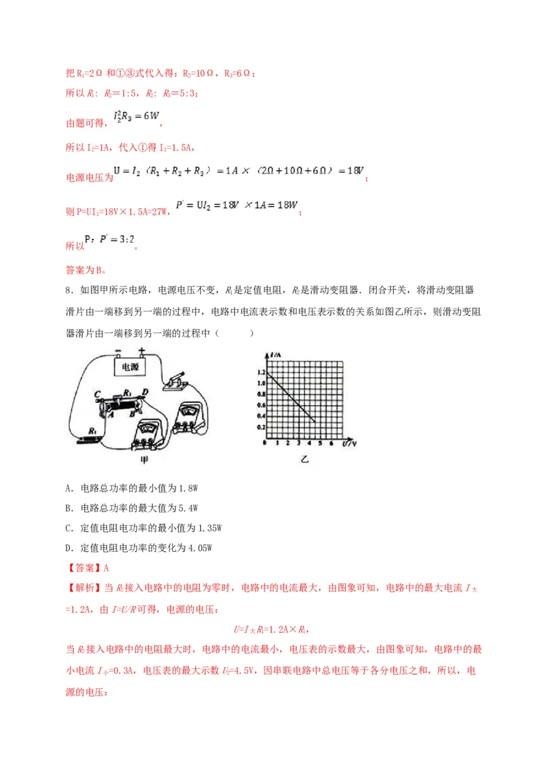 模拟B卷（解析版）_初中全科电子版试卷练习试题_物理_9年级上下册物理试题_人教版物理九年级全一册期末试卷（015份）