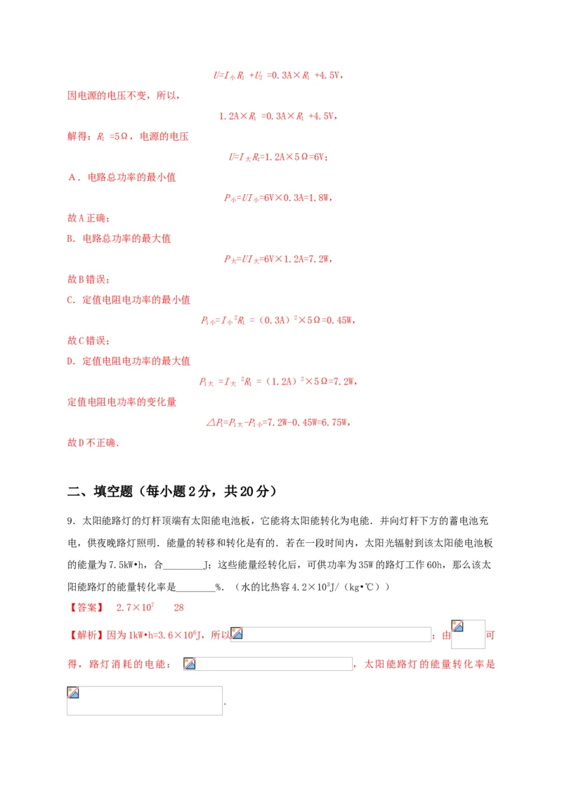 模拟B卷（解析版）_初中全科电子版试卷练习试题_物理_9年级上下册物理试题_人教版物理九年级全一册期末试卷（015份）