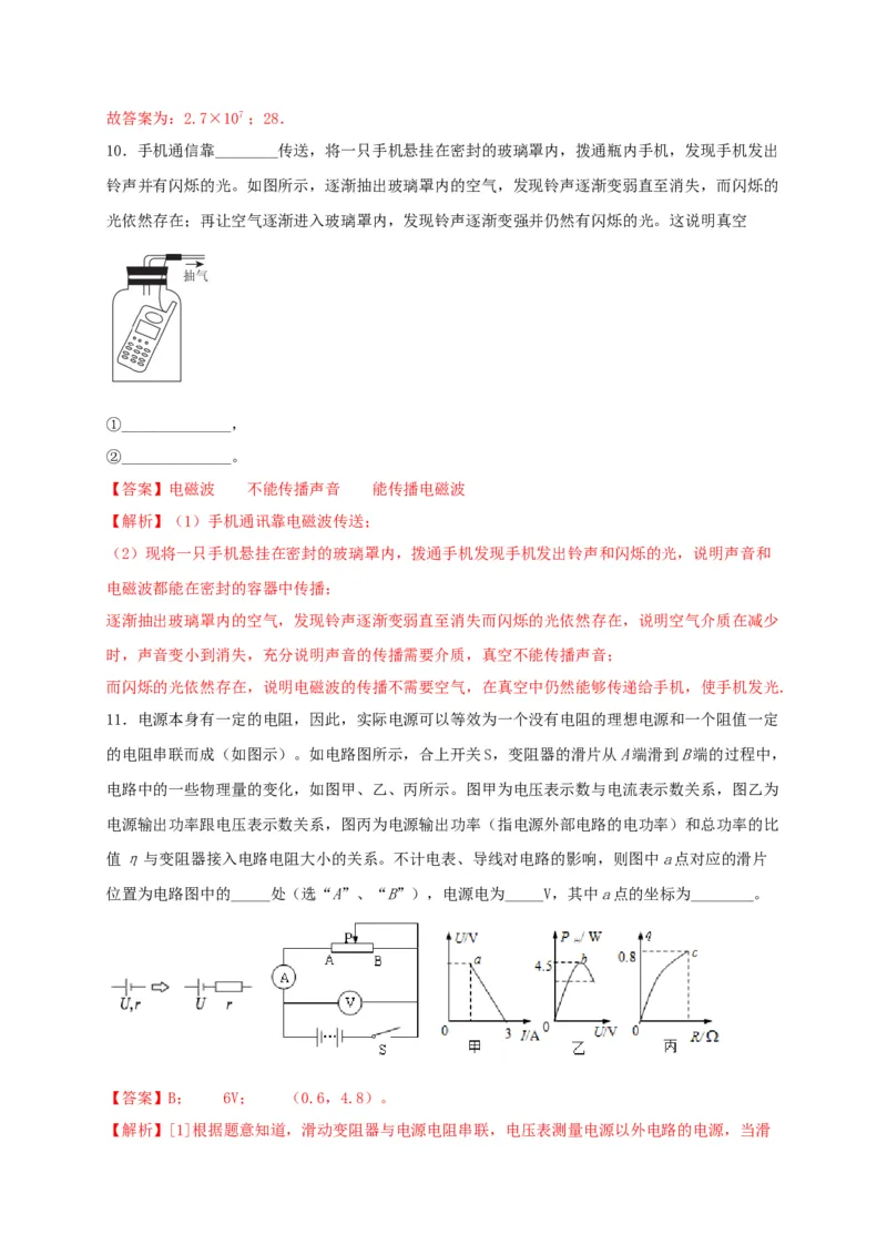 模拟B卷（解析版）_初中全科电子版试卷练习试题_物理_9年级上下册物理试题_人教版物理九年级全一册期末试卷（015份）