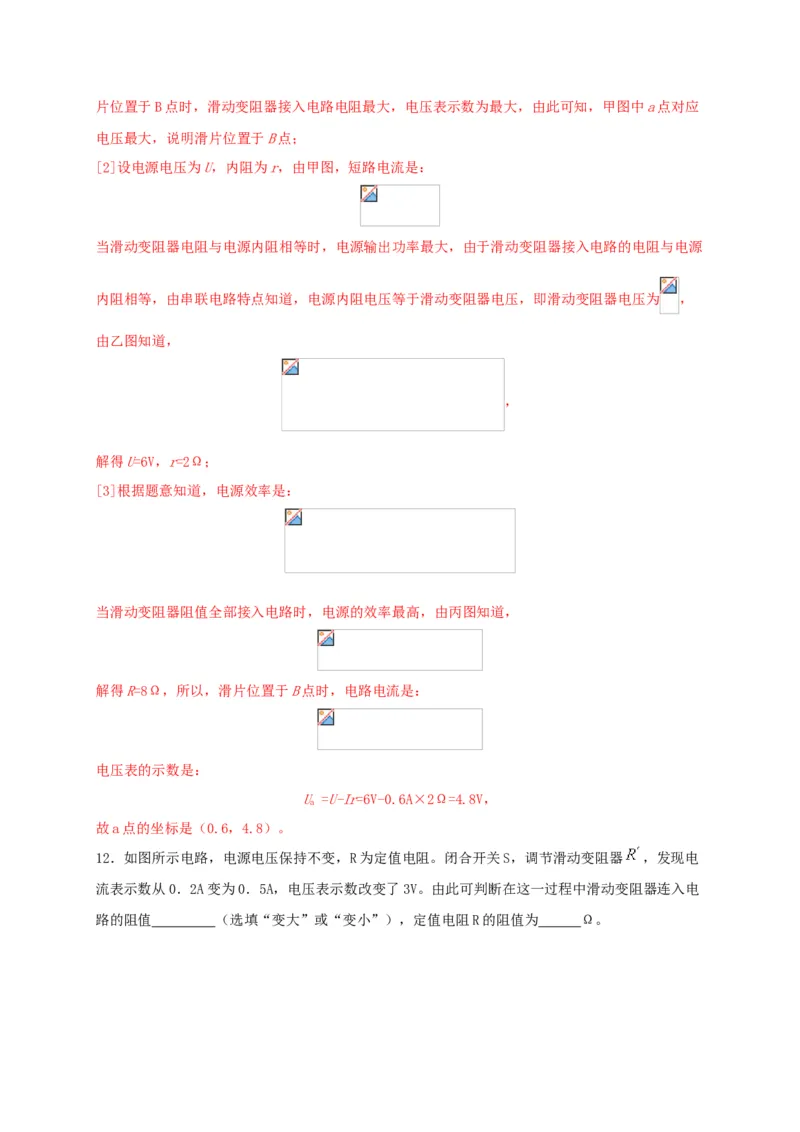 模拟B卷（解析版）_初中全科电子版试卷练习试题_物理_9年级上下册物理试题_人教版物理九年级全一册期末试卷（015份）