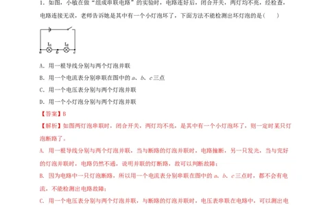 模拟B卷（解析版）_初中全科电子版试卷练习试题_物理_9年级上下册物理试题_人教版物理九年级全一册期末试卷（015份）