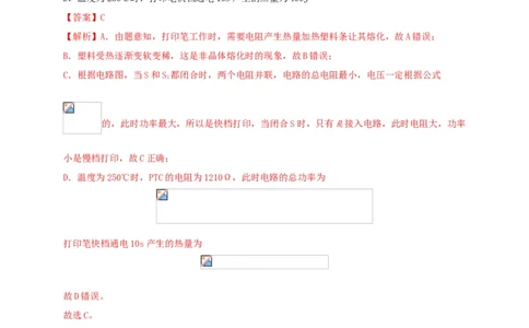 模拟B卷（解析版）_初中全科电子版试卷练习试题_物理_9年级上下册物理试题_人教版物理九年级全一册期末试卷（015份）