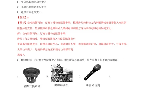 模拟B卷（解析版）_初中全科电子版试卷练习试题_物理_9年级上下册物理试题_人教版物理九年级全一册期末试卷（015份）