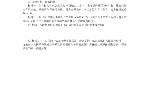 八年级历史下册第一单元中华人民共和国的成立和巩固第3课土地改革练习新人教版201901072114_初中全科电子版试卷练习试题_历史_历史人教版8下试卷_同步练习（第二套）