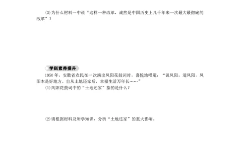 八年级历史下册第一单元中华人民共和国的成立和巩固第3课土地改革练习新人教版201901072114_初中全科电子版试卷练习试题_历史_历史人教版8下试卷_同步练习（第二套）