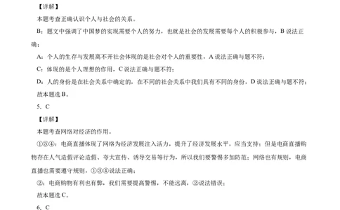 八年级道德与法治上学期期末仿真测试卷04（全解全析）_初中全科电子版试卷练习试题_政治_道法人教部编8上试卷_部编道法8年级上期末试卷17份