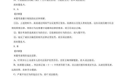 八年级道德与法治上学期期末仿真测试卷04（全解全析）_初中全科电子版试卷练习试题_政治_道法人教部编8上试卷_部编道法8年级上期末试卷17份