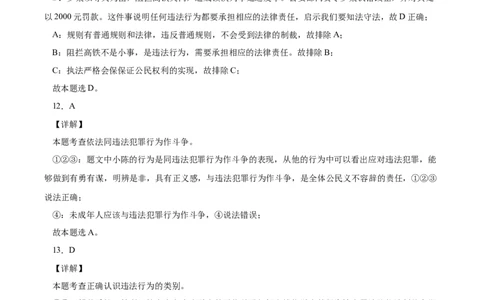 八年级道德与法治上学期期末仿真测试卷04（全解全析）_初中全科电子版试卷练习试题_政治_道法人教部编8上试卷_部编道法8年级上期末试卷17份