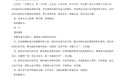 八年级道德与法治上学期期末仿真测试卷04（全解全析）_初中全科电子版试卷练习试题_政治_道法人教部编8上试卷_部编道法8年级上期末试卷17份