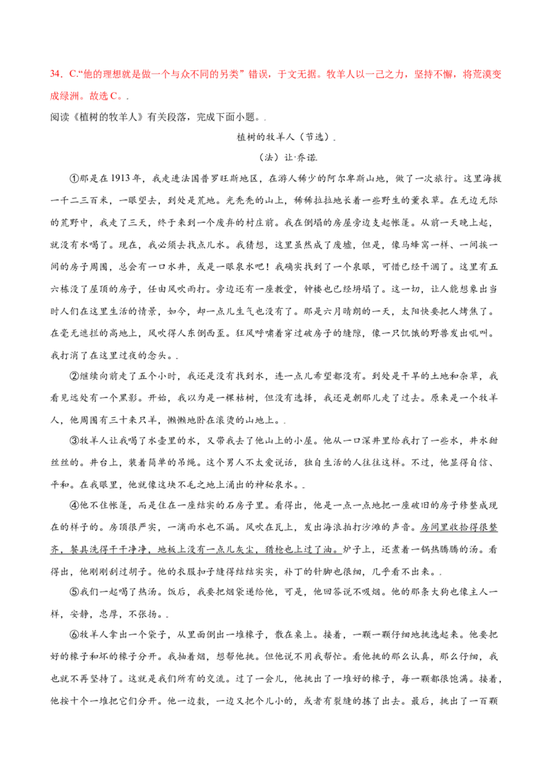 第13课植树的牧羊人(基础训练)(解析版)_初中全科电子版试卷练习试题_语文_7上初中部编版语文练习、试卷_部编语文七年级上课时练习（048份）