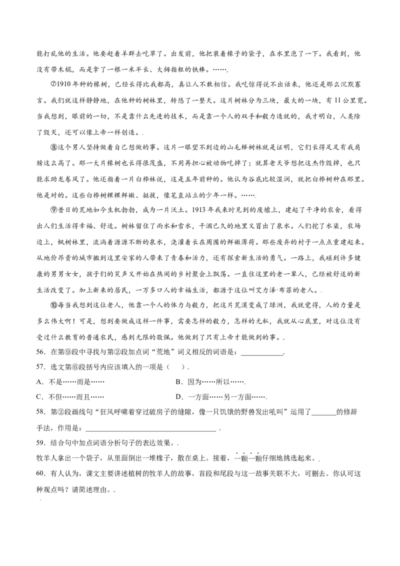第13课植树的牧羊人(基础训练)(解析版)_初中全科电子版试卷练习试题_语文_7上初中部编版语文练习、试卷_部编语文七年级上课时练习（048份）