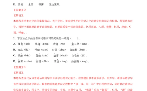 第13课植树的牧羊人(基础训练)(解析版)_初中全科电子版试卷练习试题_语文_7上初中部编版语文练习、试卷_部编语文七年级上课时练习（048份）